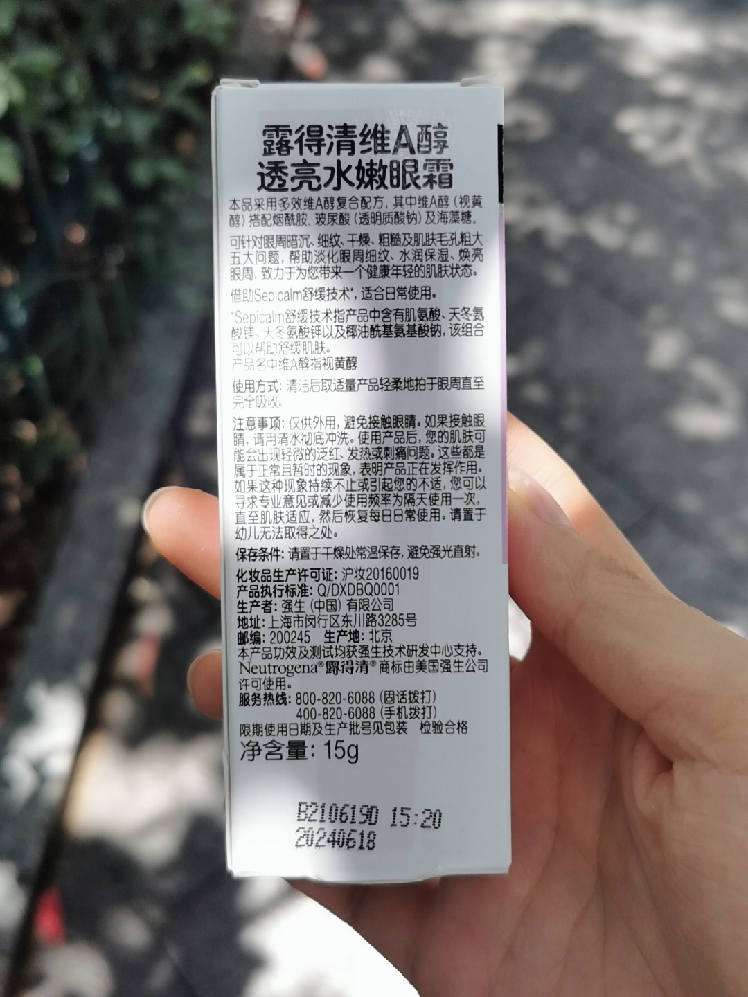 露得清维A醇透亮水嫩眼霜15g使用心得