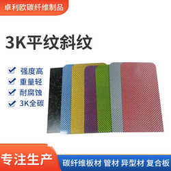 SPOT 3K Twill Carbon Fiber Board 고 강성 일반 탄소 보드 컬러 가벼운 탄소 섬유 보드