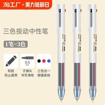 New press gel pen student note-taking special three-color multi-functional color refill 0 5 bullet press