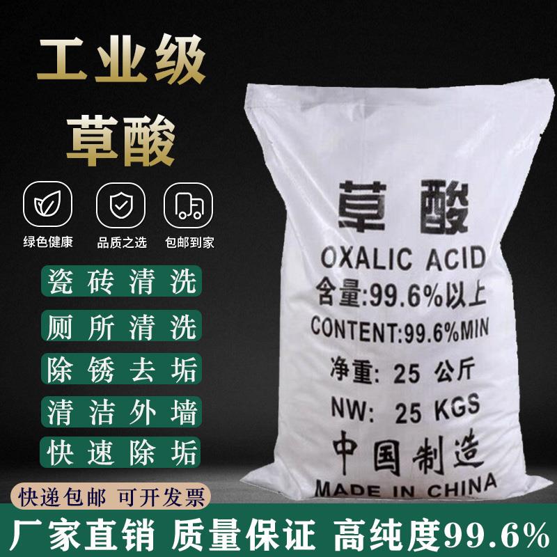 High-Concentration Oxalic Acid 99.6 Toilet Tile Cleaning Rust Removal Descaling Fish Net Cage Cleaning Oxalic Acid Powder 25kg