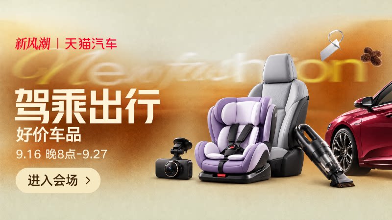 驾乘出行
