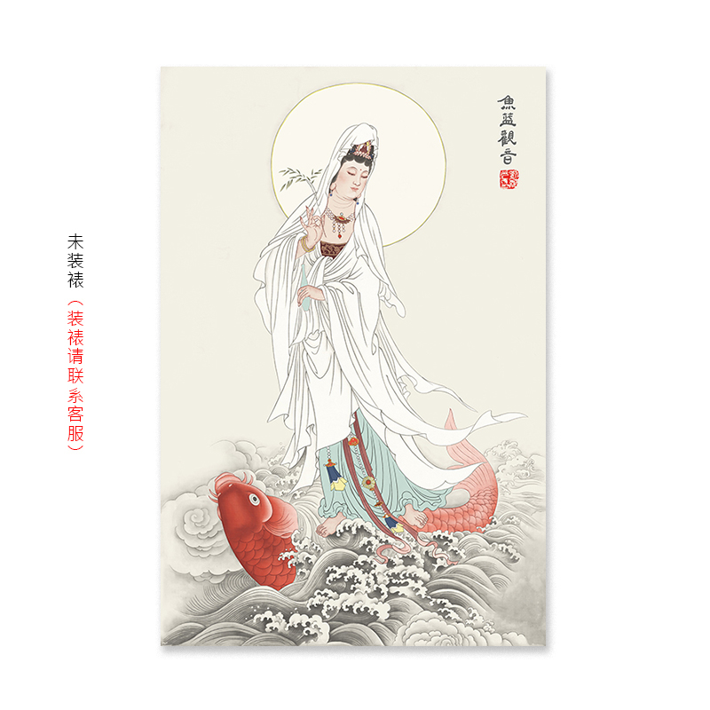 (Bottom Price Auction) Liu Tibetan Yuan (fish basket Guanyin) limited edition painting