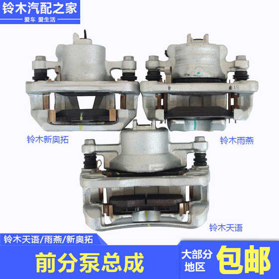 Changan Suzuki Tianyu Swift 새로운 알토 전면 서브 펌프 브레이크 브레이크 브레이크 서브 펌프 어셈블리 남부 Tianhe Original Factory