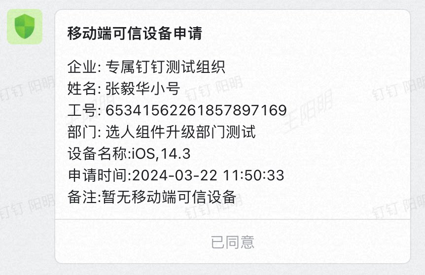 消息审批