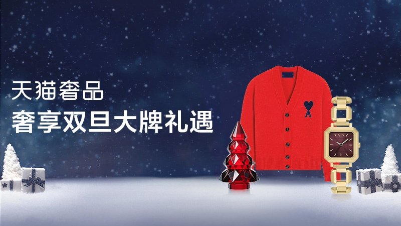 电商活动资讯线报网news.2020618.com/xianbao/分享有关“天猫奢品0”的淘宝天猫优惠活动