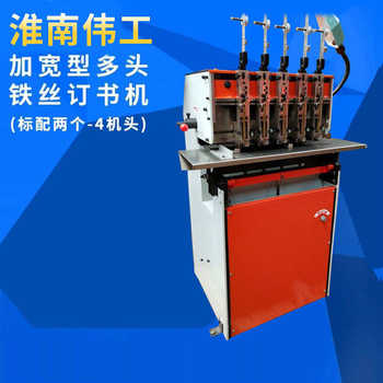 Widened multi-head wire stapler can be freely matched with nail head flat stitching and saddle stitching wire stapler manufacturers in stock