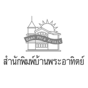 บ้านพระอาทิตย์ สนพ.