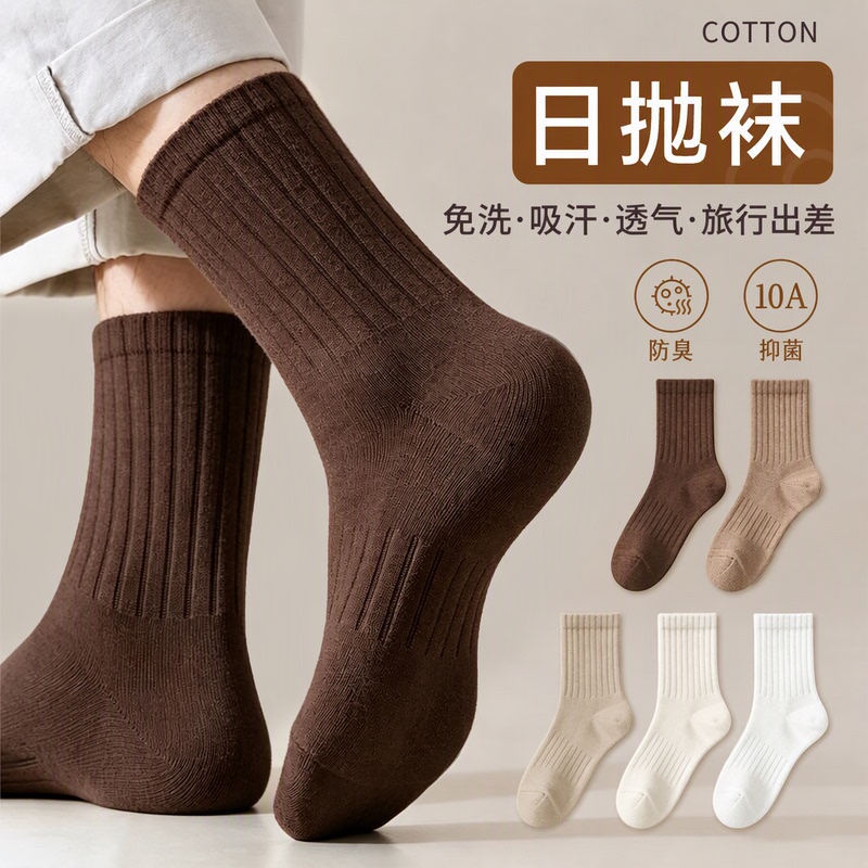 Disposable Socks, Daily Use Socks, Unisex, No-Wash, Odor-Resistant, 10A Antibacterial, Thickened Terry, Pure Cotton, Breathable, Travel