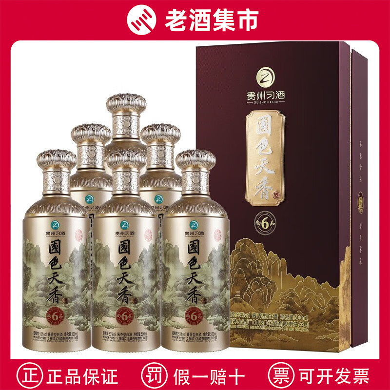 贵州习酒国色天香尚品6 53度酱香型白酒500mL 6瓶整箱宴请送礼评价- 淘宝网