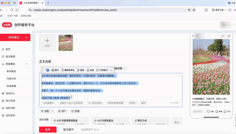 爆款种草机指令效果演示