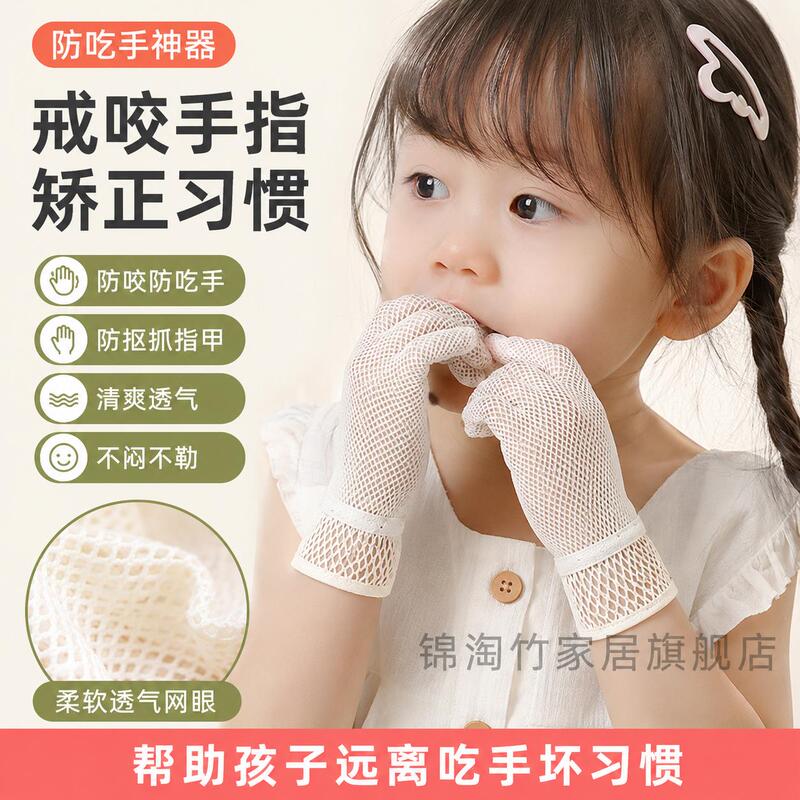 Anti-Finger Sucking Device, Anti-Biting Finger Gloves for Babies, Toddlers, and Children to Correct Nail Biting and Thumb Sucking