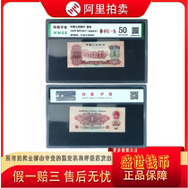 The one with the highest starting price of 1 Yuan will pick up the missing 3rd edition RMB maroon red dime rare edition graded coin with fidelity shipped HH