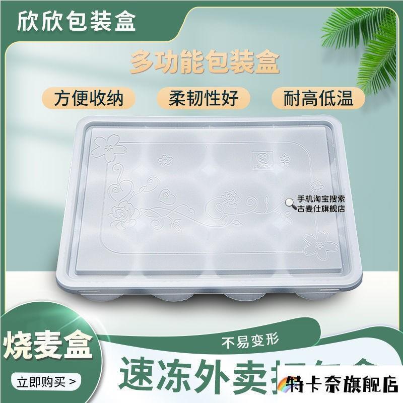Disposable Packaging Box for Cooked and Raw Shumai and Xiaolongbao, Frozen Delivery Packaging Box, Storage Box with 12 Compartments, Food Grade