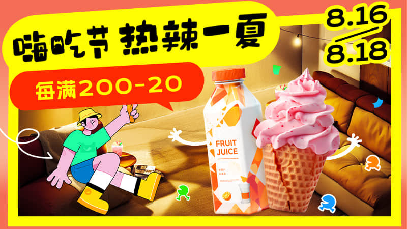 [淘宝]嗨吃节霸王餐0.1元起