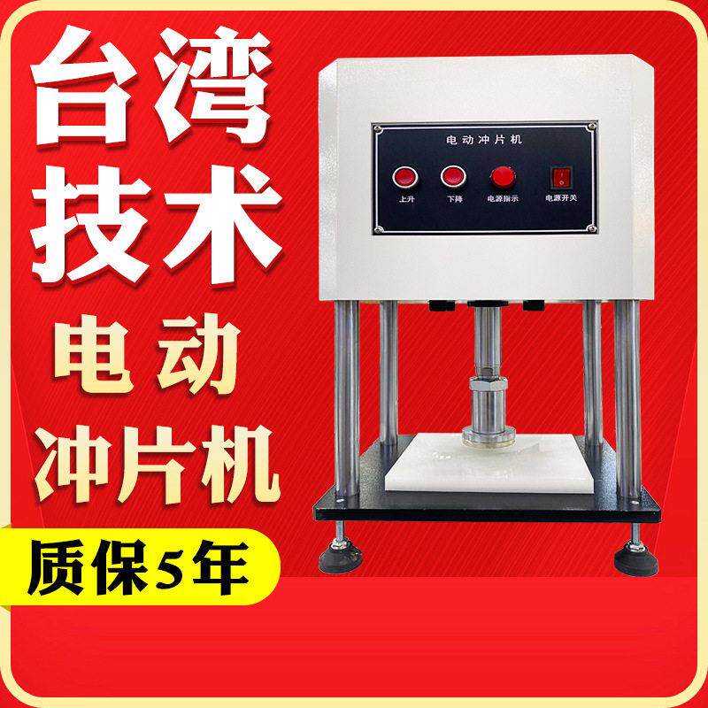 Electric hydraulic punching machine rubber plastic film leather manual pneumatic punching waterproof membrane dumbbell sample making machine