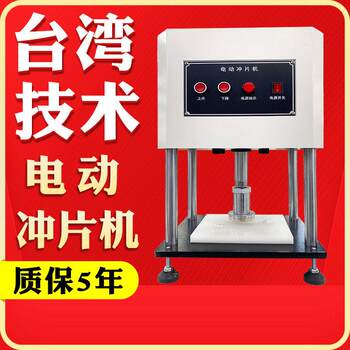 Electric hydraulic punching machine rubber plastic film leather manual pneumatic punching waterproof membrane dumbbell sample making machine
