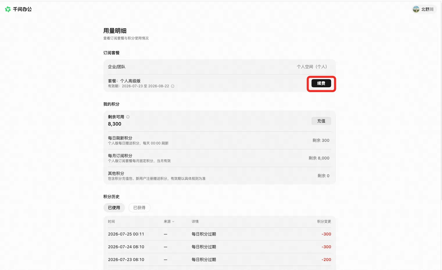 QwenWork 产品界面