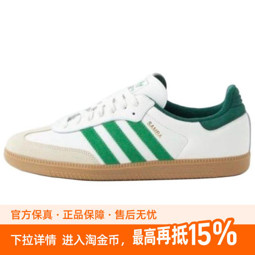 adidas originals SAMBA OG 时尚舒适薄底 低帮 板鞋 男女同款