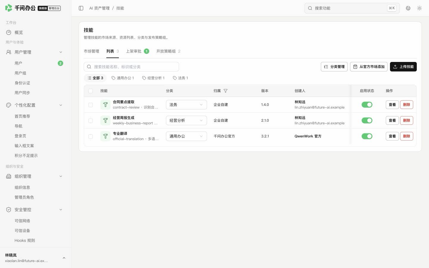 QwenWork 产品界面