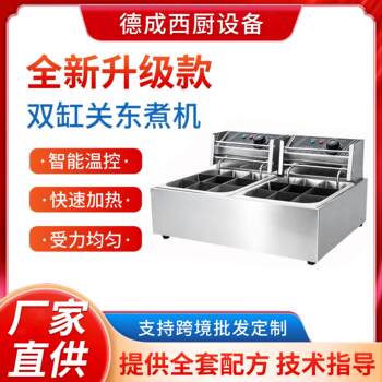Decheng western kitchen double basin oden cooking machine commercial 18-grid spicy spicy hot and spicy machine electric oden cooking equipment