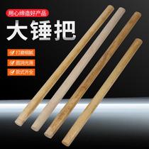 Sledgehammer handle 90CM long 70CM long hammer handle Hammer handle Wooden handle Hammer bar Oak Qinggang wood solid wood hard octagonal hammer