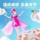 Children's Sensor-Controlled Flying Toy Aircraft, Flying and Spinning Elf, Levitating Little Fairy, Remote-Controlled Airplane
