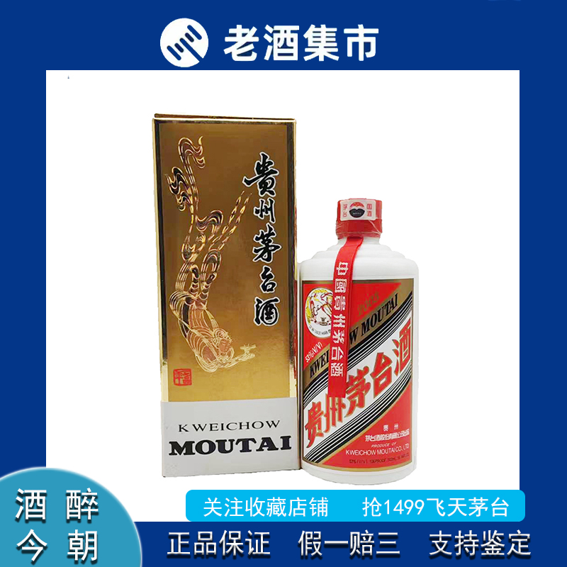 貴州茅台酒(豪華金色)53度- Moutai Luxury Gold Gift Set, Kweichow, China (500ml) –  Essence Spirits