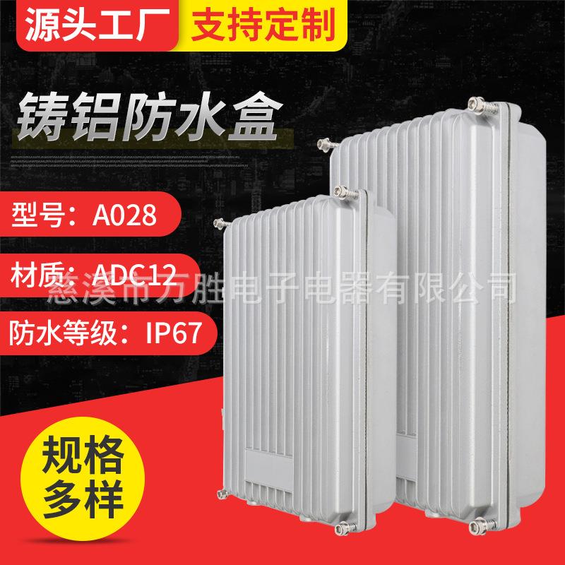 A028 cast aluminum chassis waterproof junction box outdoor metal sealed instrument box aluminum die-cast signal amplifier shell
