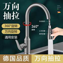 Stainless Steel Kitchen Faucet, Hot and Cold, for Household Use, Dedicated for Sink and Washbasin, Splash-Proof, Pull-Out Faucet