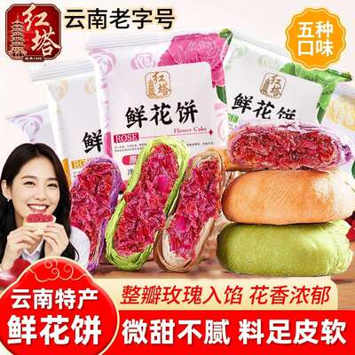 Rose flower cakes, Yunnan specialty pastries, mooncakes, gift boxes, snacks, leisure foods, breakfast bread, whole box of flower cakes