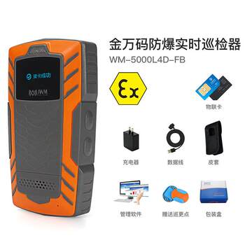 Explosion-proof security monitoring inspection device chemical safety inspection management system personnel patrol attendance handheld terminal
