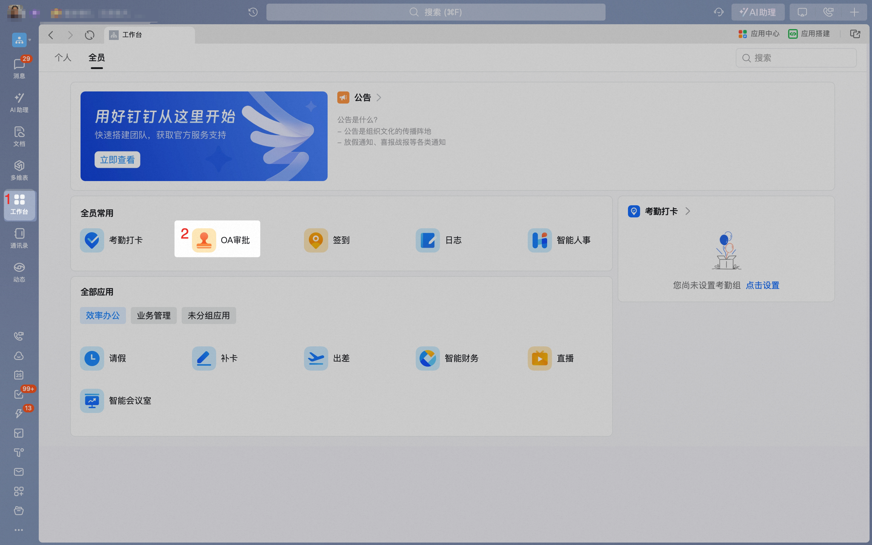 电脑端工作台中的OA审批应用入口