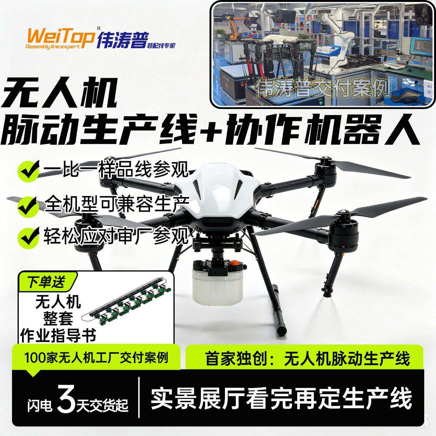 Border Guard UAV Intelligent Production Line Standard Audit Factory Compliance UAV Automatic Assembly Line Equipment