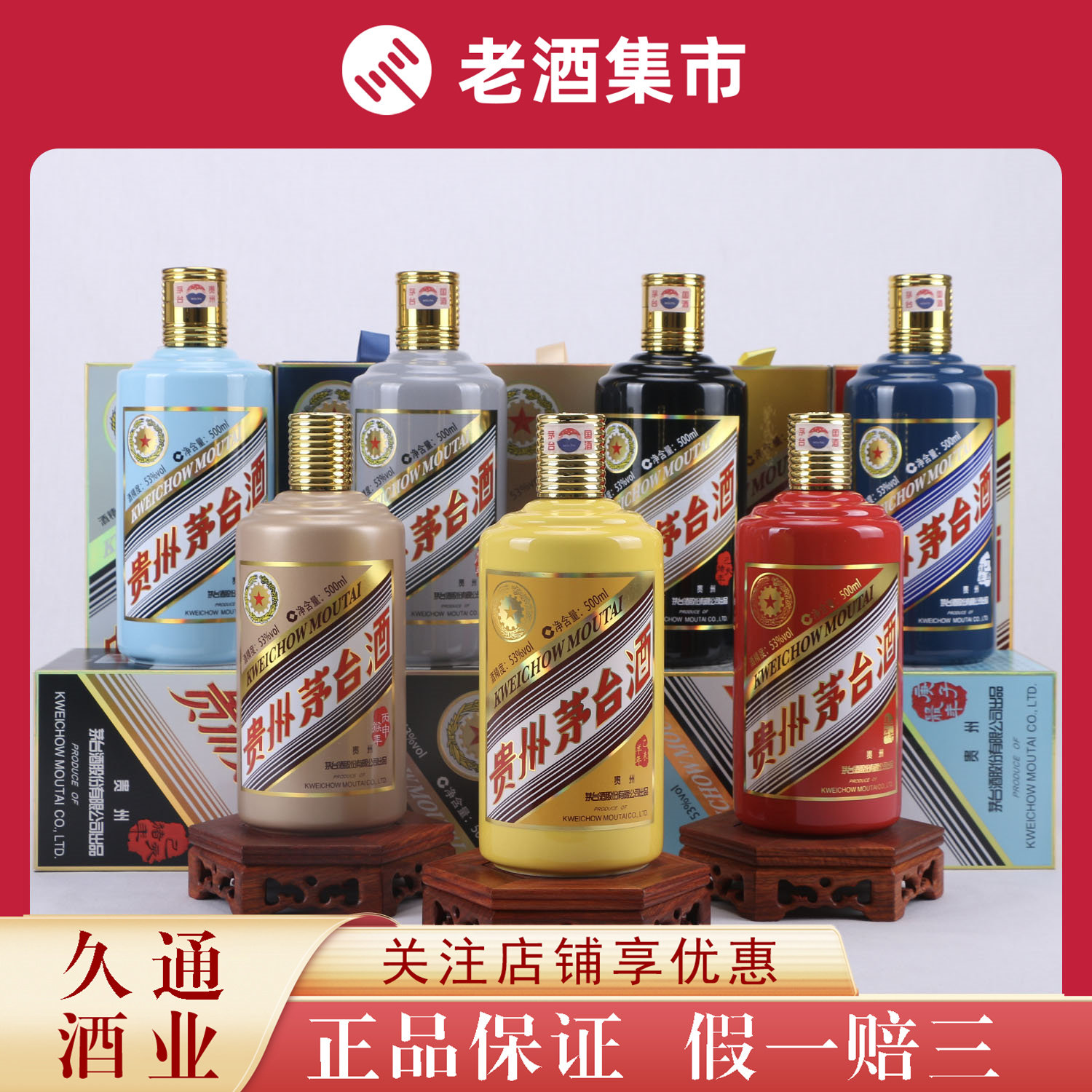 马年羊年猴年鸡年狗年猪年鼠年茅台Moutai组合共7瓶[鉴定YA]评价- 淘宝网