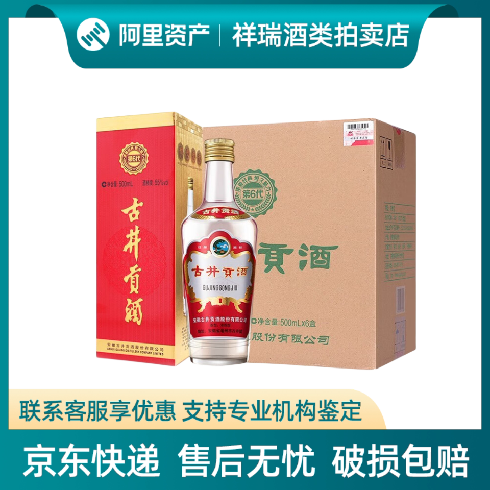 安徽古井宮酒 6代目 アルコール度数55% 強香白酒 500ml×6本入りケース 個人消費向け正規品
