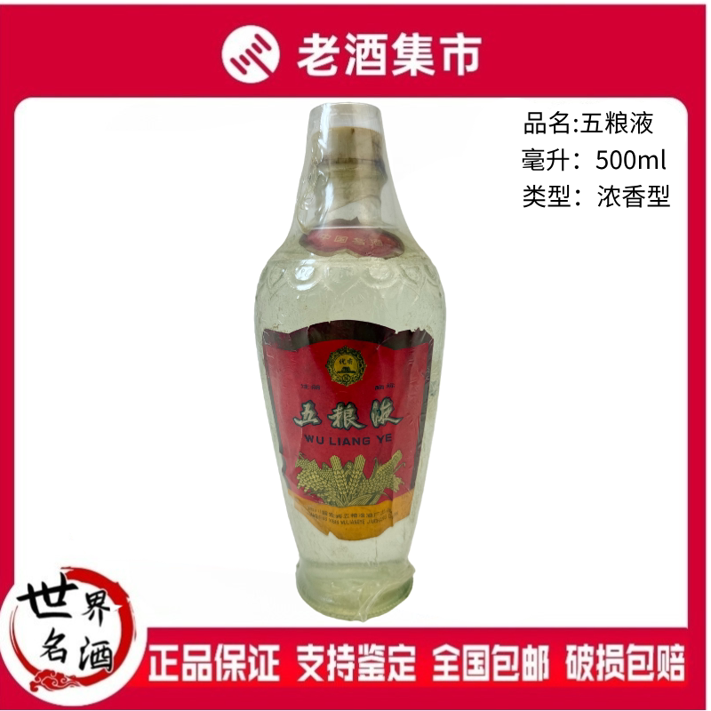 八十年代五粮液萝卜瓶塑膜52度500ml*1瓶装浓香型国产白酒老酒评价- 淘宝网