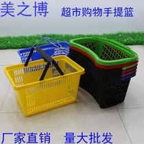 Supermarket shopping basket plastic shopping basket hand basket shopping basket shopping basket KTV plastic basket