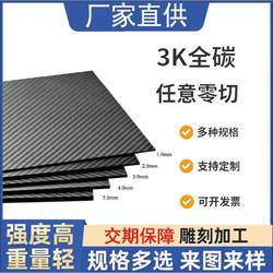 3K 탄소 섬유 탄소 섬유 보드 무광택 CNC 평범한 파괴되지 않은 밝은 탄소 섬유 제품 랙 처리 조명
