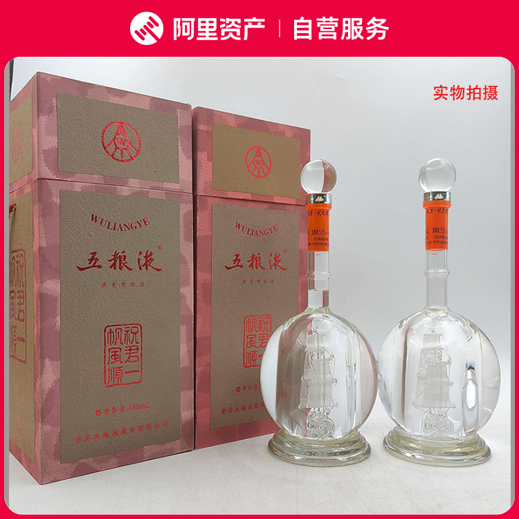 2007年一帆风顺五粮液2瓶52度480ml 实物拍摄先鉴后发评价- 淘宝网