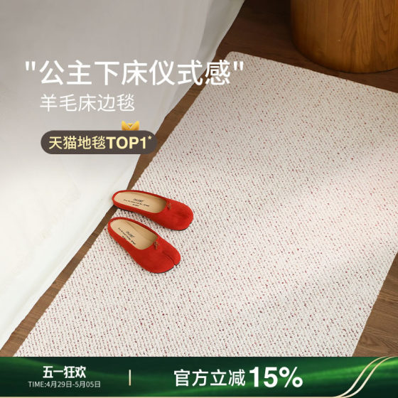 羊毛床边毯卧室红慕斯卧室客厅地毯轻奢高级房间床尾毯地垫赛波斯