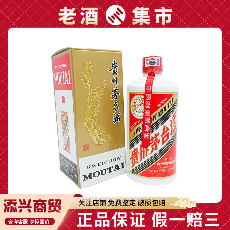 2006年贵州茅台酒33度500ml*1瓶酱香型白酒五星飞天随机评价- 淘宝网