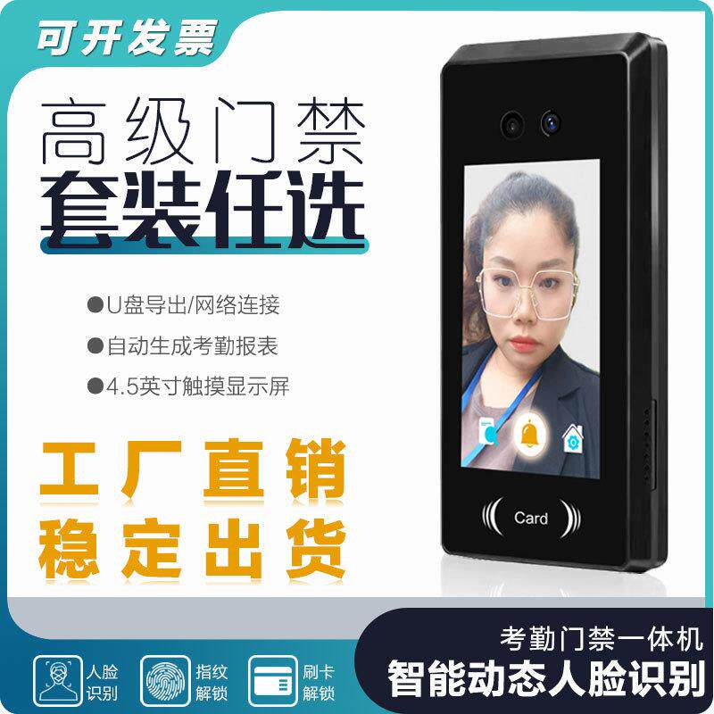Face recognition access control all-in-one system set face brushing attendance check-in machine electronically controlled electric suction smart lock