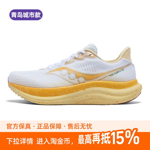 Saucony索康尼TRIUMPH胜利23男女跑步鞋旗舰缓震舒适彭于晏同款