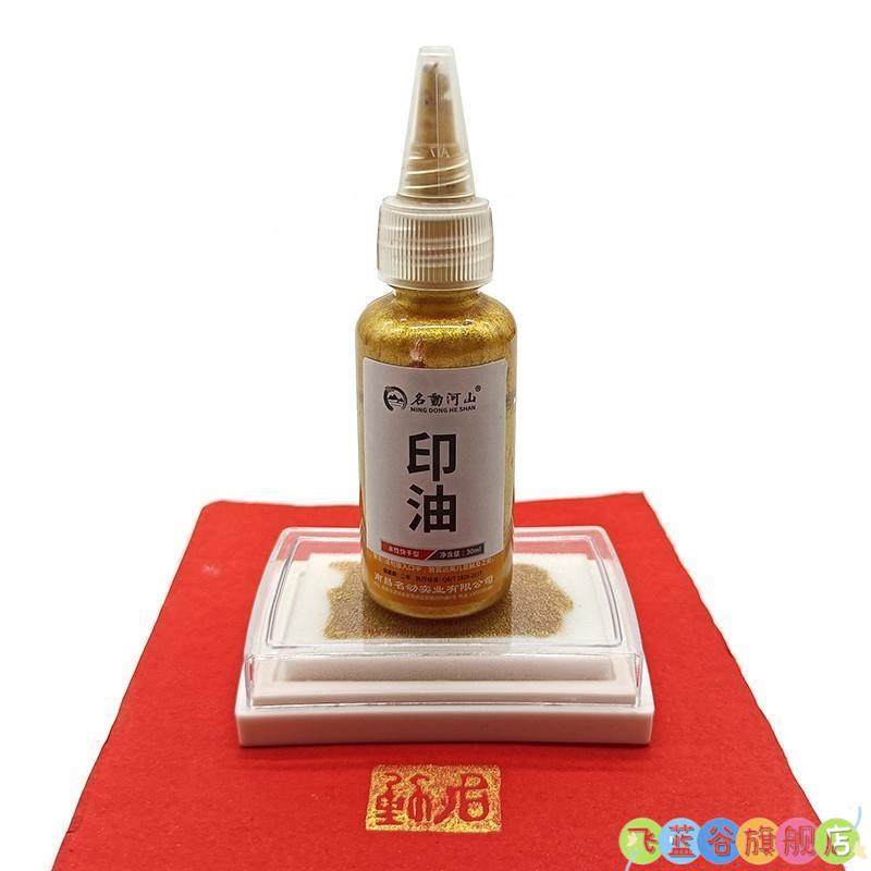 硃砂印油金色銀色水性環保速乾彩色螢光快乾手印泥印臺財務印章油
