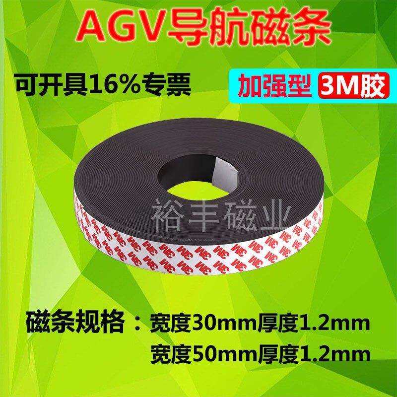 加强型AGV磁条怎么选？30mm还是50mm更适配2026年智能仓储新需求？