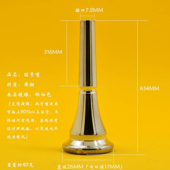 Phổ miệng miệng số sừng số miệng miệng ống đồng âm nhạc bạc miệng Tsui đồng nhạc cụ phụ kiện - Phụ kiện nhạc cụ dây đàn violin