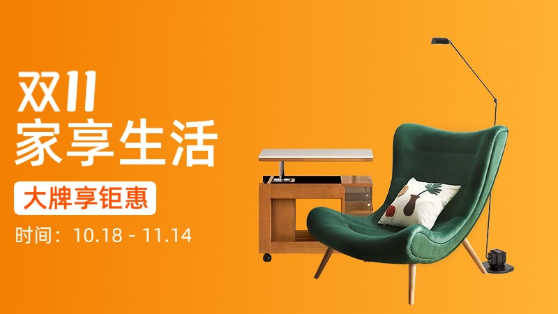 电商活动资讯线报网news.2020618.com/xianbao/分享有关“家享生活0”的淘宝天猫优惠活动