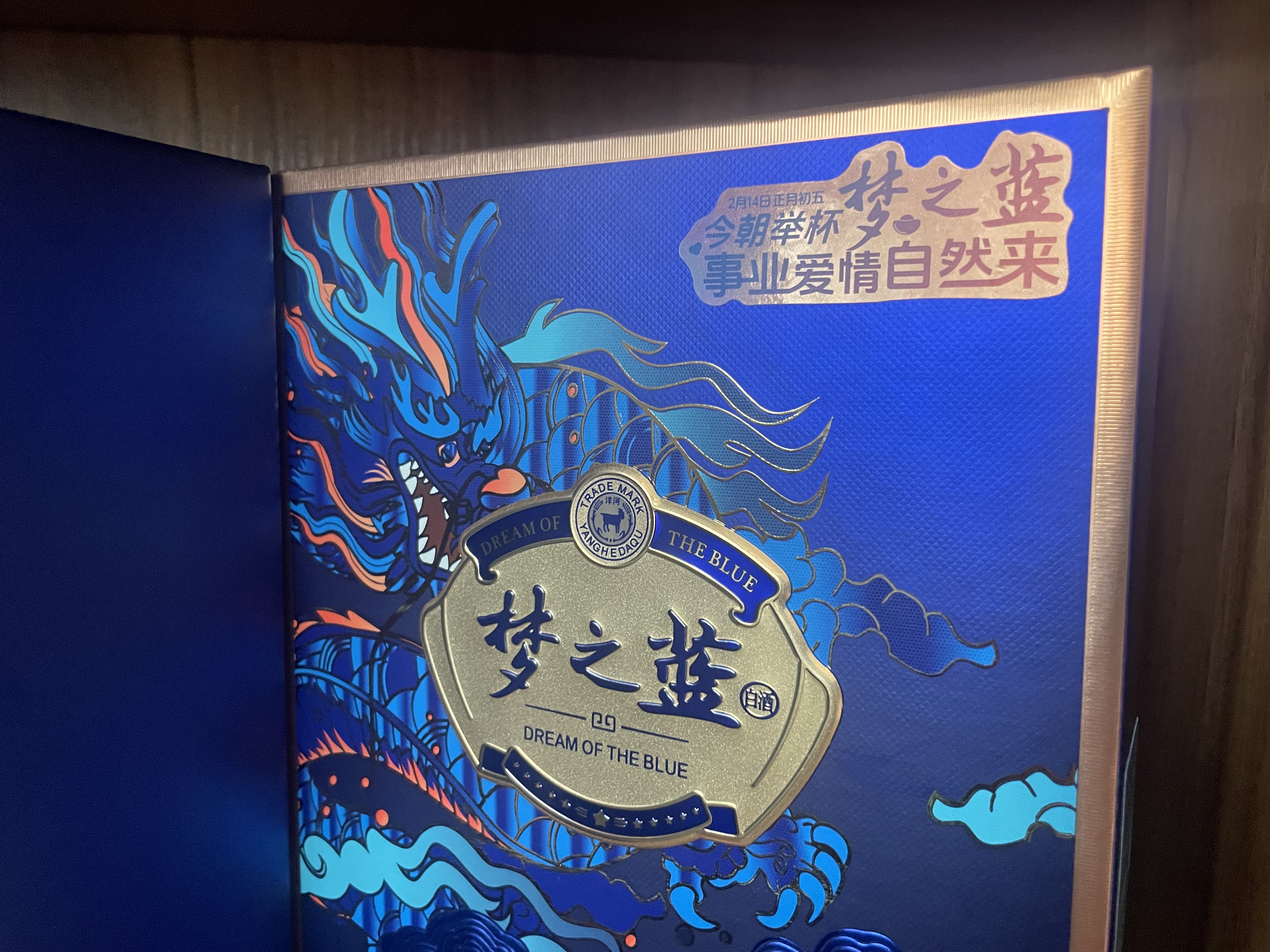 2.14正月初五纪念款】洋河梦之蓝祥龙献瑞生肖纪念酒52度550mL-淘宝网