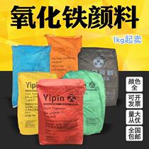 Toning powder: pure iron oxide yellow iron red iron black black sodium powder yellow sodium powder haba powder ink