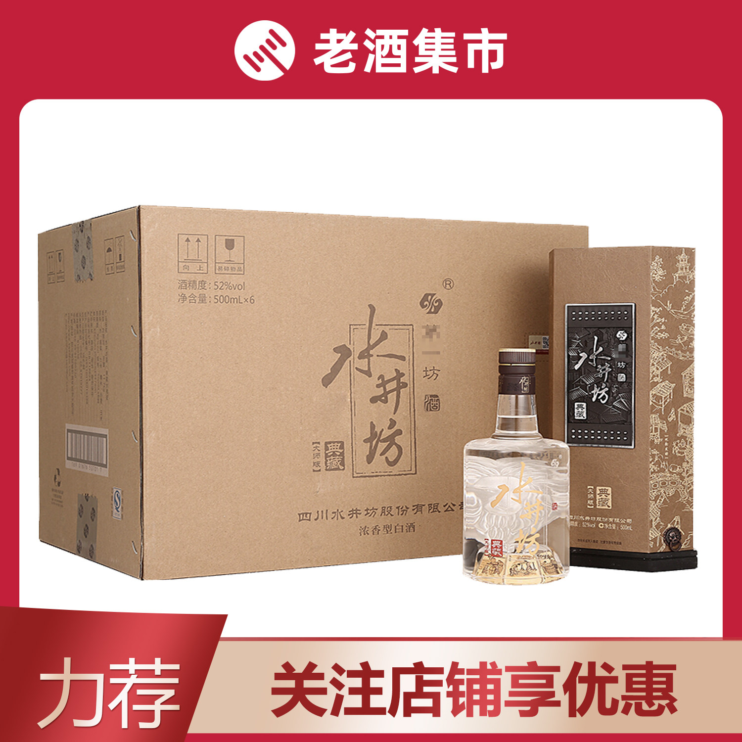 1箱2020年水井坊典藏大师版52度浓香型500ml*6瓶整箱评价- 淘宝网